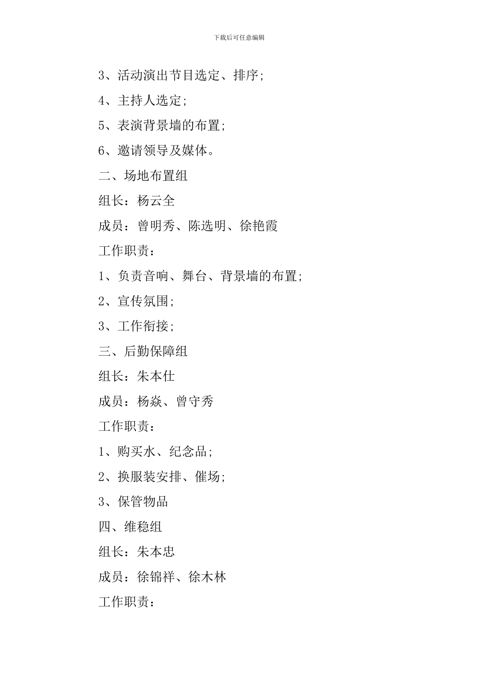 2024年社区国庆节活动内容_第2页