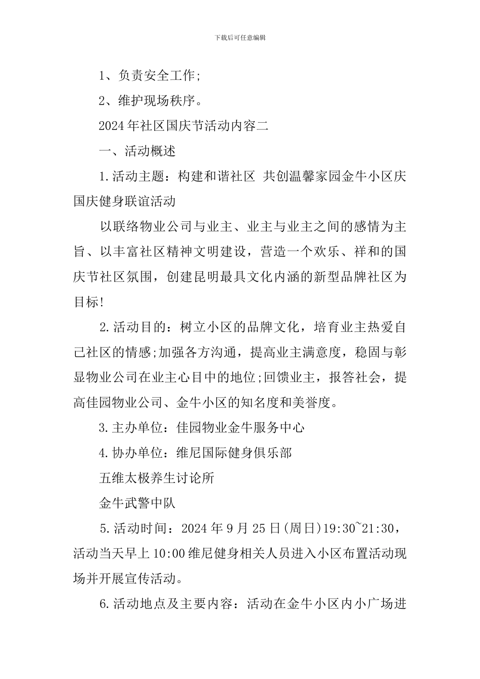 2024年社区国庆节活动内容_第3页