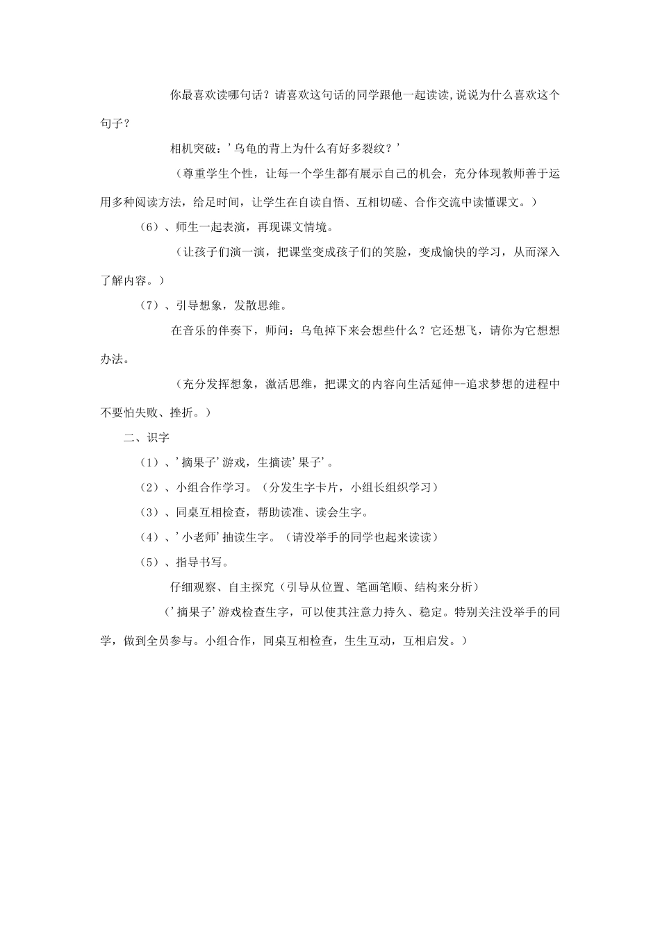 （秋季版）春一年级语文下册 11.2《想飞的乌龟》教学设计 北师大版-北师大版小学一年级下册语文教案_第2页
