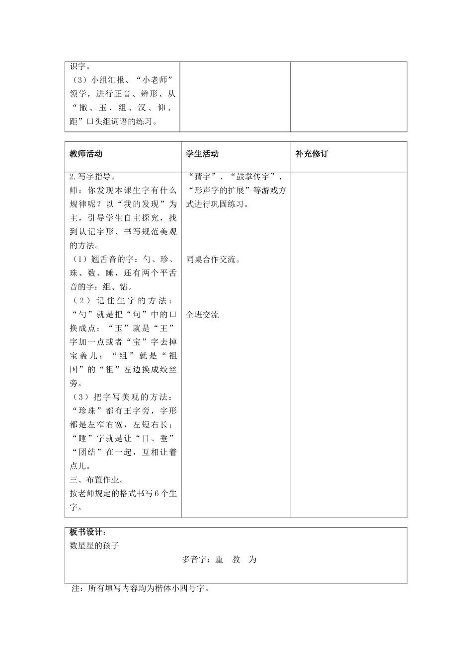 （秋季版）春一年级语文下册 12《星空》教学设计 北师大版-北师大版小学一年级下册语文教案_第2页