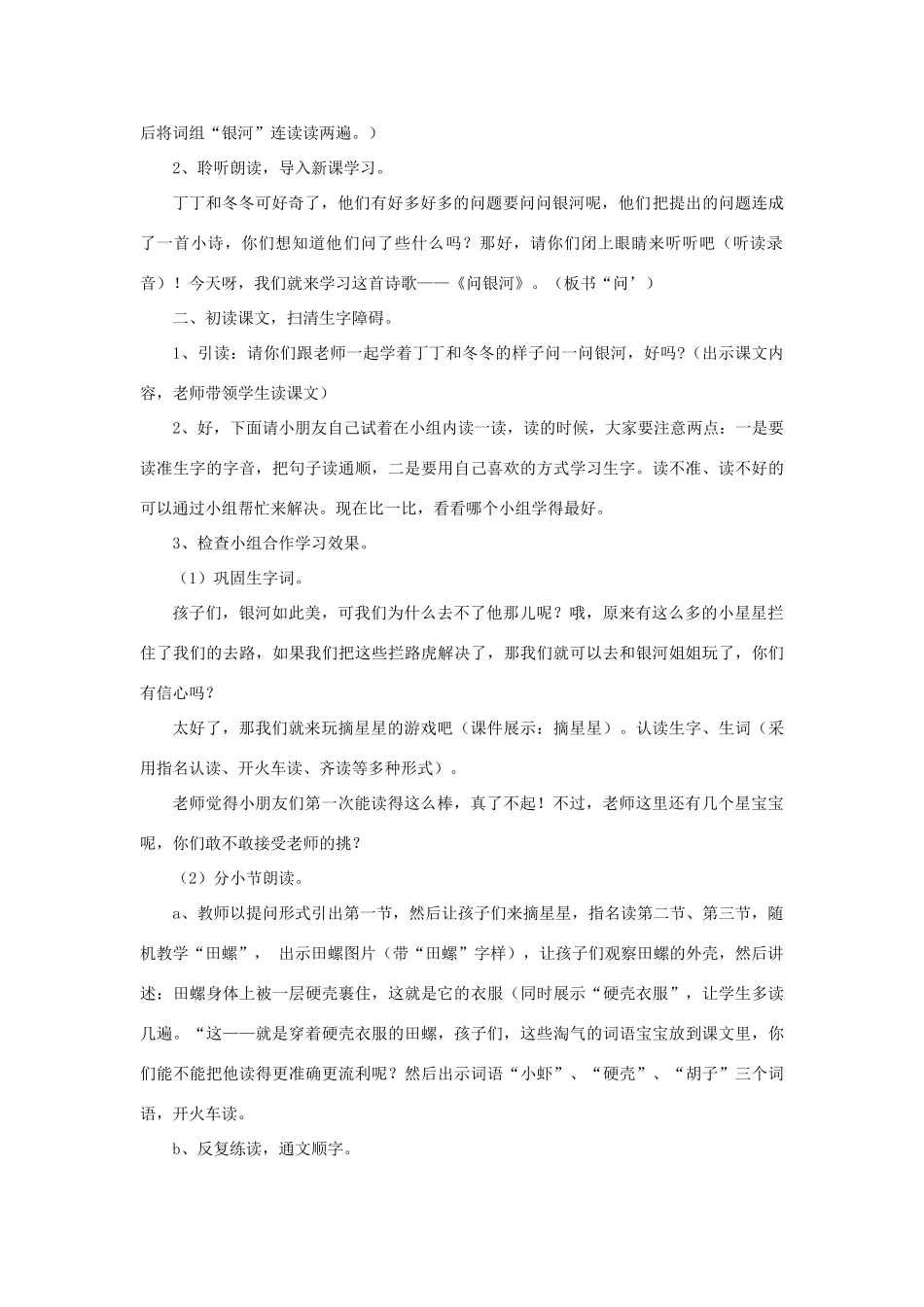 （秋季版）春一年级语文下册 12.2《问银河》教学设计 北师大版-北师大版小学一年级下册语文教案_第2页