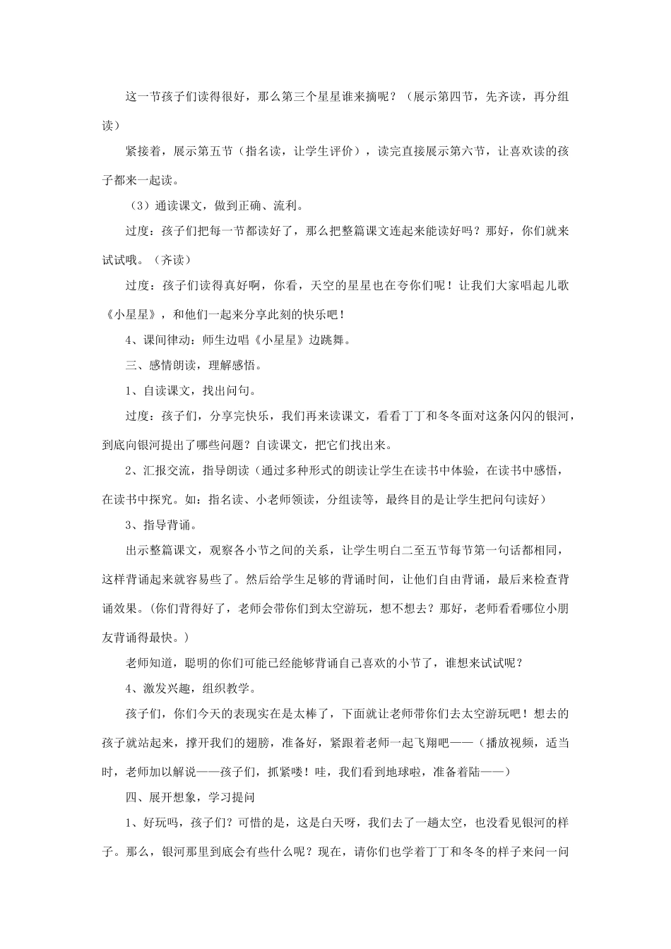 （秋季版）春一年级语文下册 12.2《问银河》教学设计 北师大版-北师大版小学一年级下册语文教案_第3页