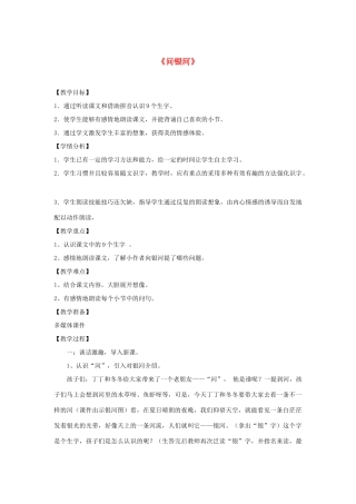 （秋季版）春一年级语文下册 12.2《问银河》教学设计 北师大版-北师大版小学一年级下册语文教案