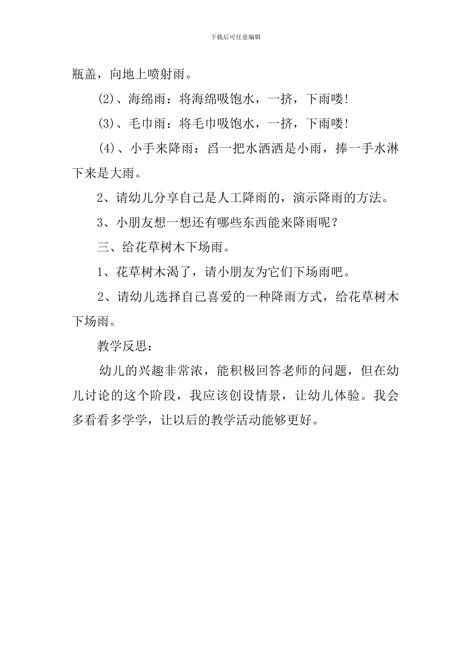 幼儿园小班《水变雨》教案_第2页