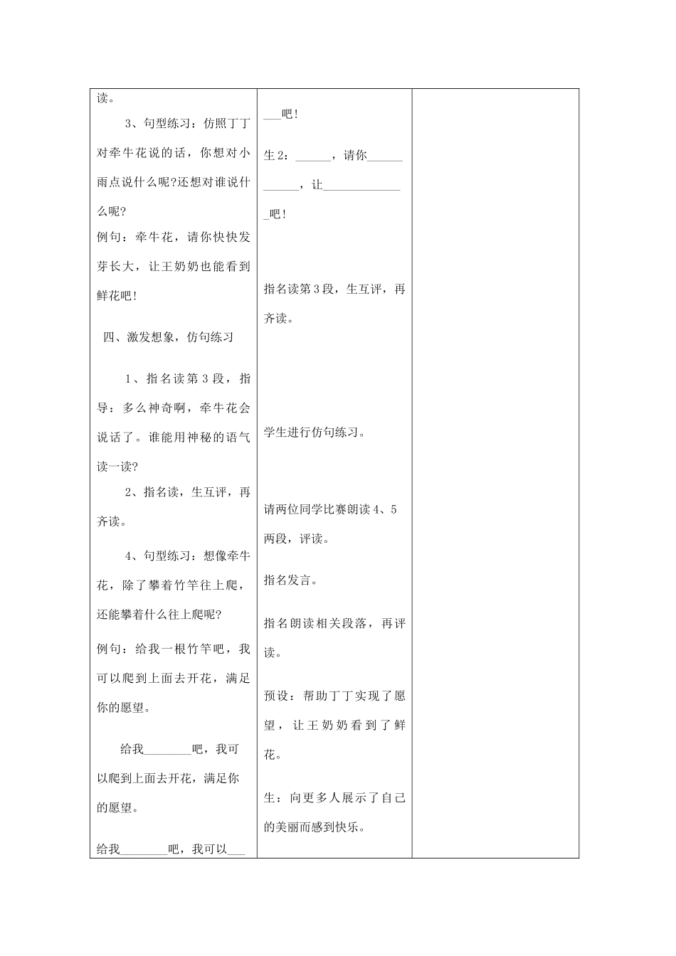 （秋季版）春一年级语文下册 11《愿望》教学设计 北师大版-北师大版小学一年级下册语文教案_第3页