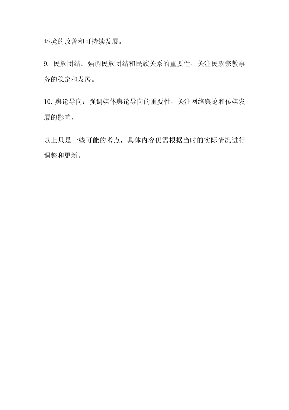 2024年新年贺词时政考点 _第2页