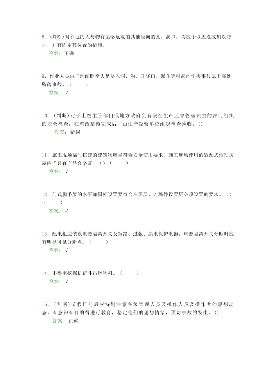 2021年建筑工程安全员(B证)考试模拟试题(六八九一) _第2页