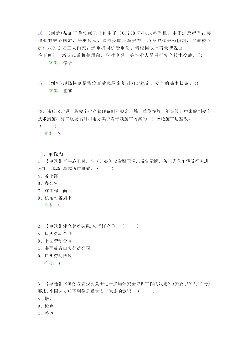 2021年建筑工程安全员(B证)考试模拟试题(六八九一) _第3页