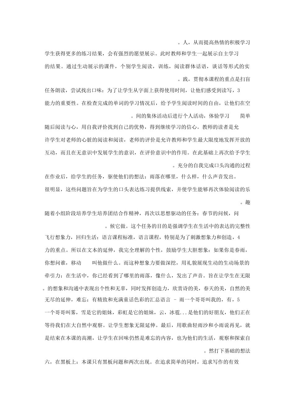 （秋季版）春一年级语文下册 10.1《雨铃铛》说课稿2 北师大版-北师大版小学一年级下册语文教案_第2页