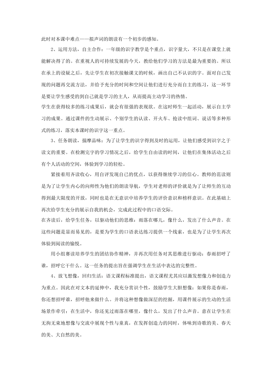 （秋季版）春一年级语文下册 10.1《雨铃铛》说课稿1 北师大版-北师大版小学一年级下册语文教案_第2页