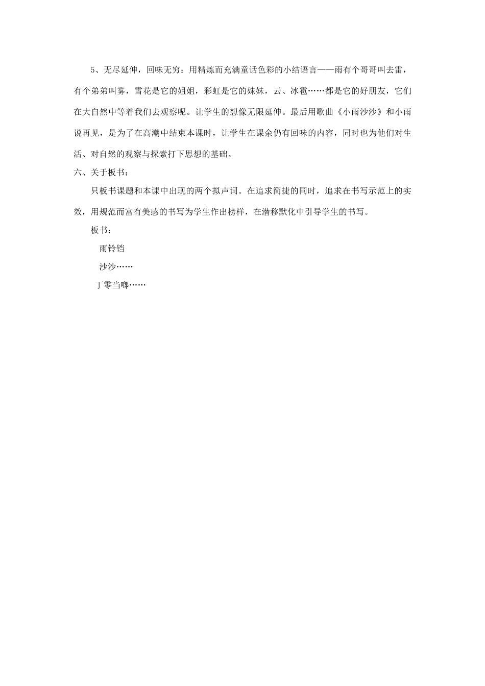 （秋季版）春一年级语文下册 10.1《雨铃铛》说课稿1 北师大版-北师大版小学一年级下册语文教案_第3页