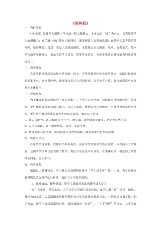 （秋季版）春一年级语文下册 10.1《雨铃铛》说课稿1 北师大版-北师大版小学一年级下册语文教案