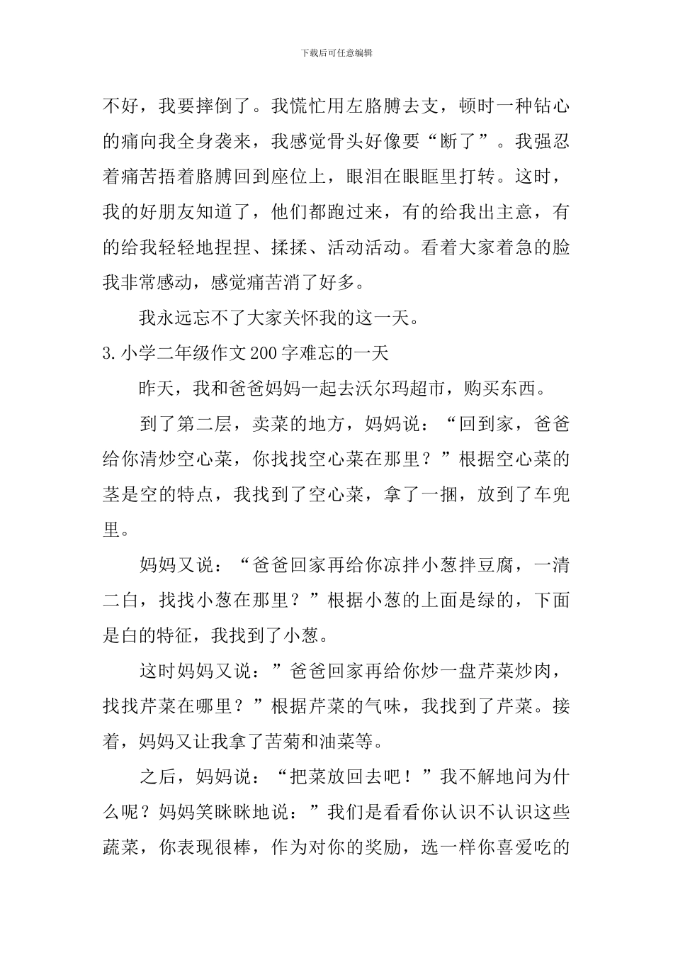 小学二年级作文200字难忘的一天_第2页