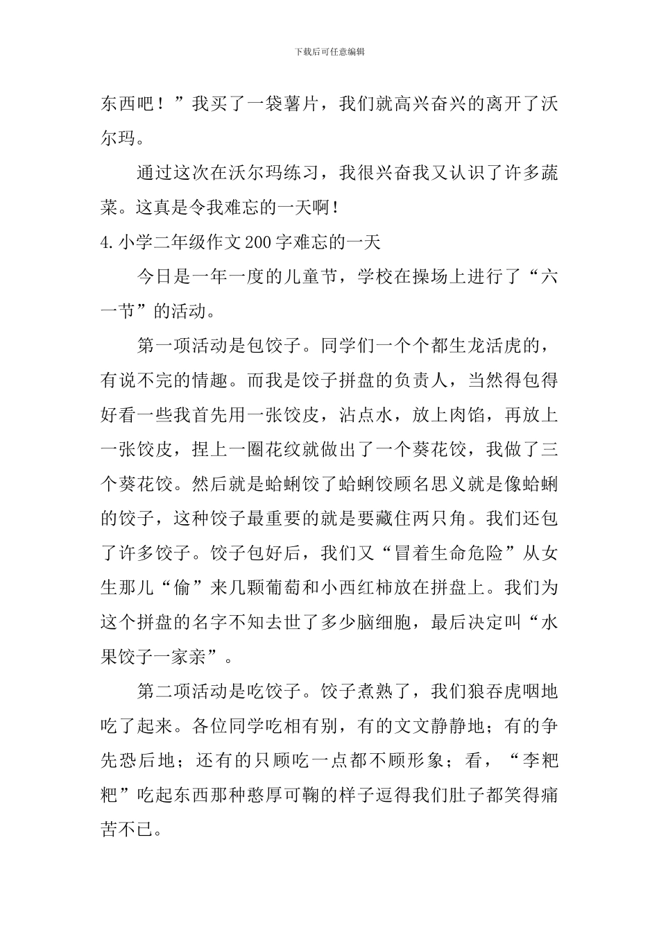 小学二年级作文200字难忘的一天_第3页