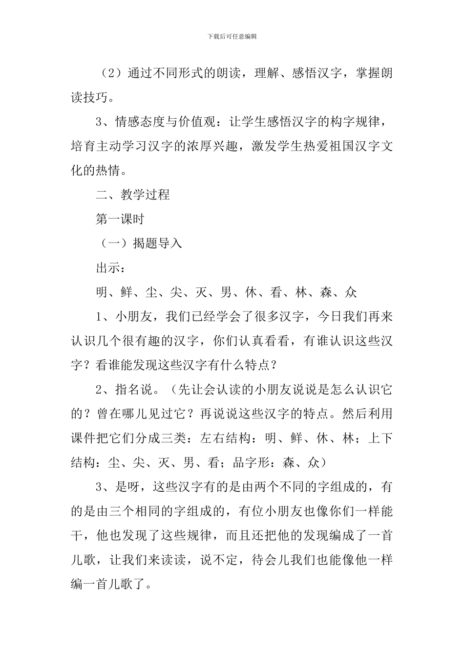 小学一年级语文《日月明》原文、教案及教学反思_第2页