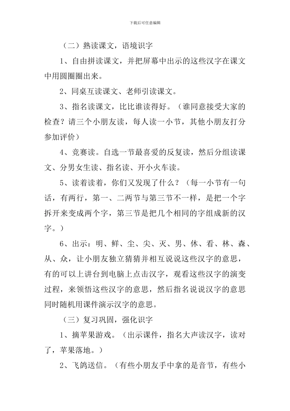小学一年级语文《日月明》原文、教案及教学反思_第3页