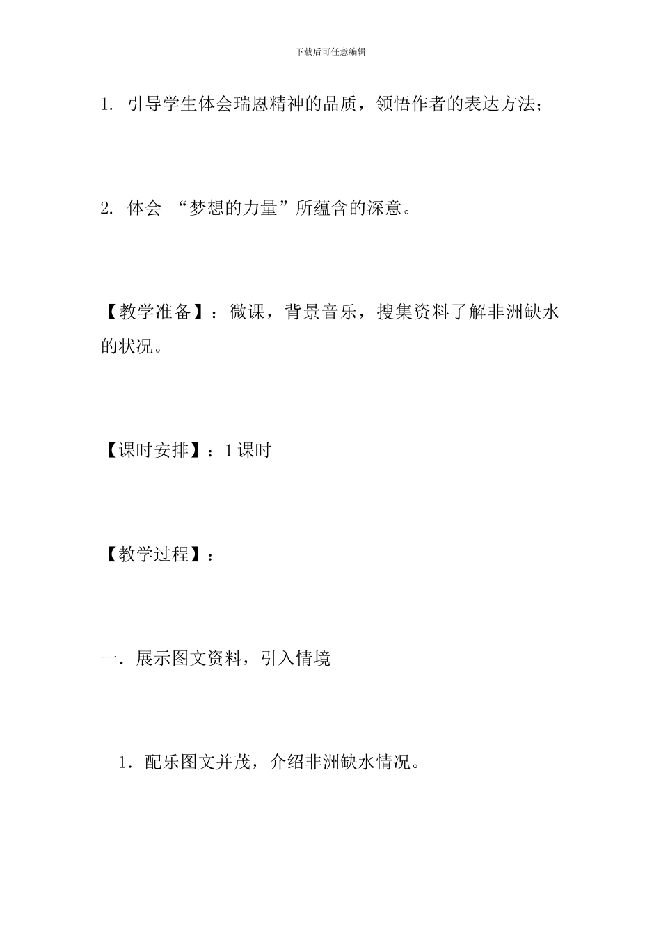 人教版五年级语文下册《梦想的力量》教学设计_第3页