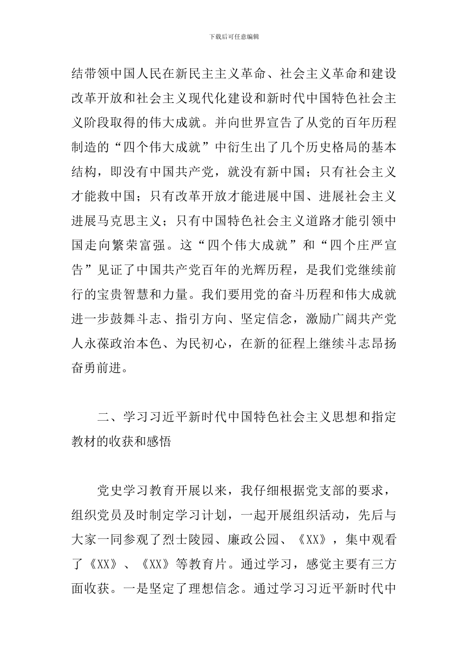 2024年关于支部宣传委员开展教育专题生活会检视剖析材料_第2页