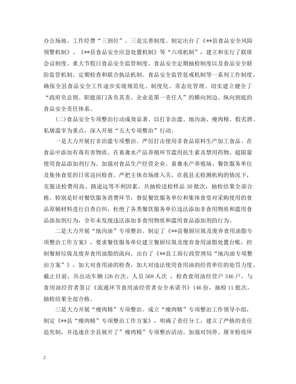 20XX年食品安全工作总结 _第2页