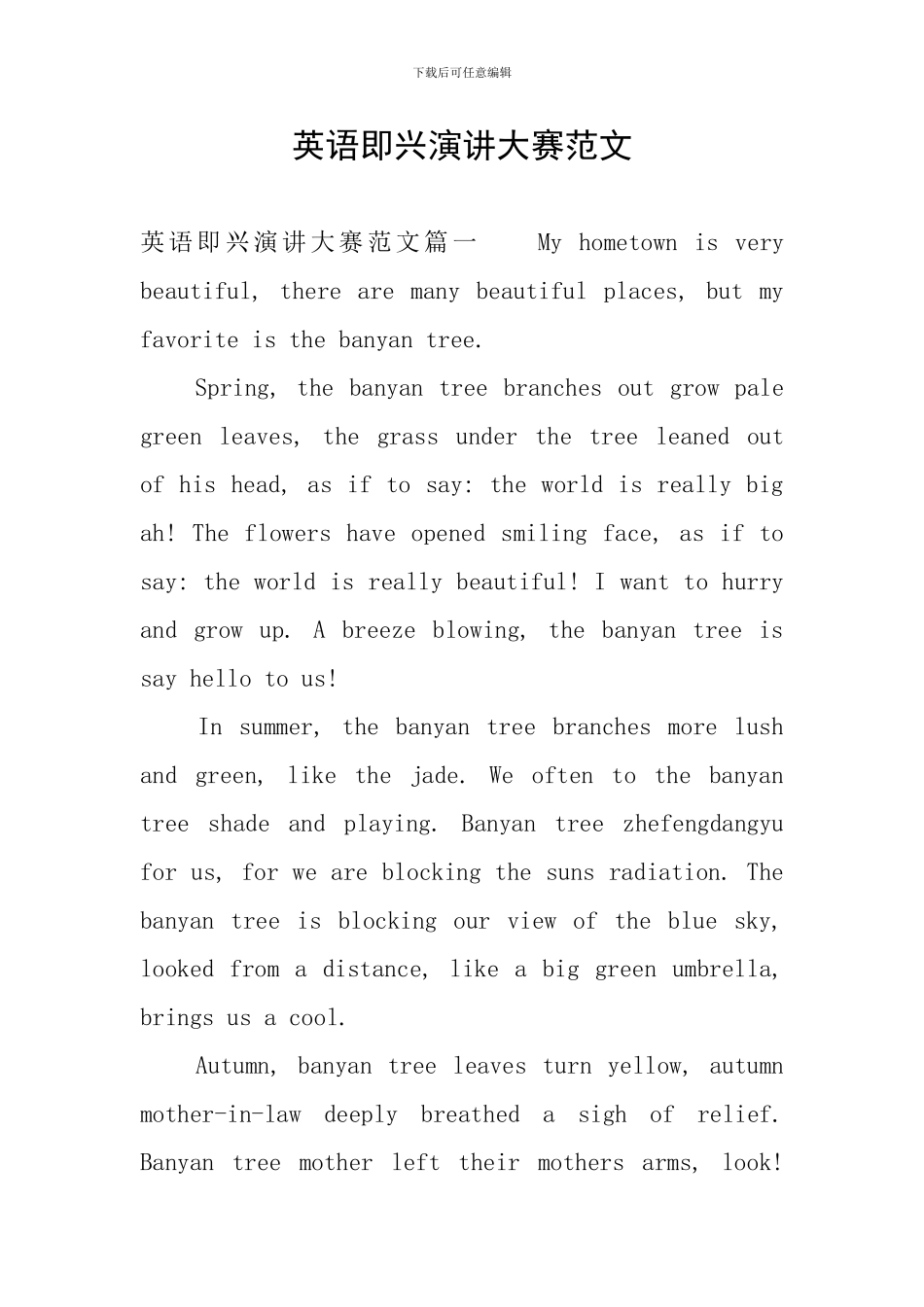 英语即兴演讲大赛范文_第1页