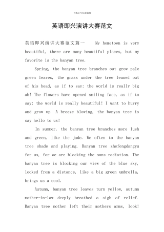 英语即兴演讲大赛范文