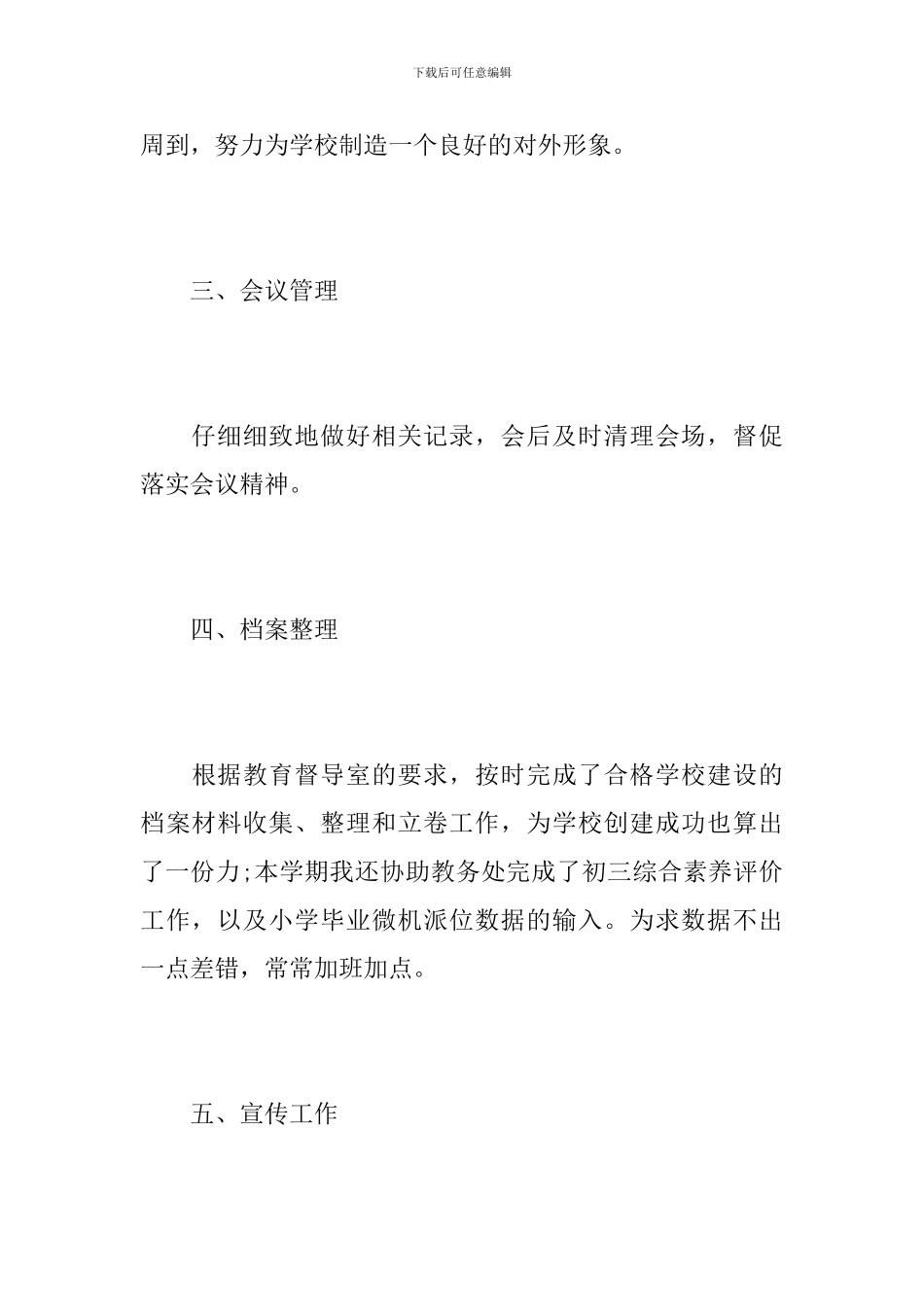 教育局办公室主任工作总结范本_第3页