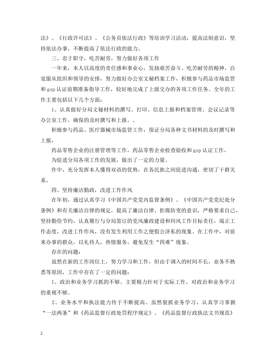 20XX年食药监个人总结 _第2页