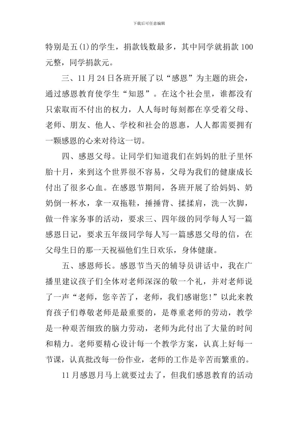 开展感恩节的活动总结_第2页