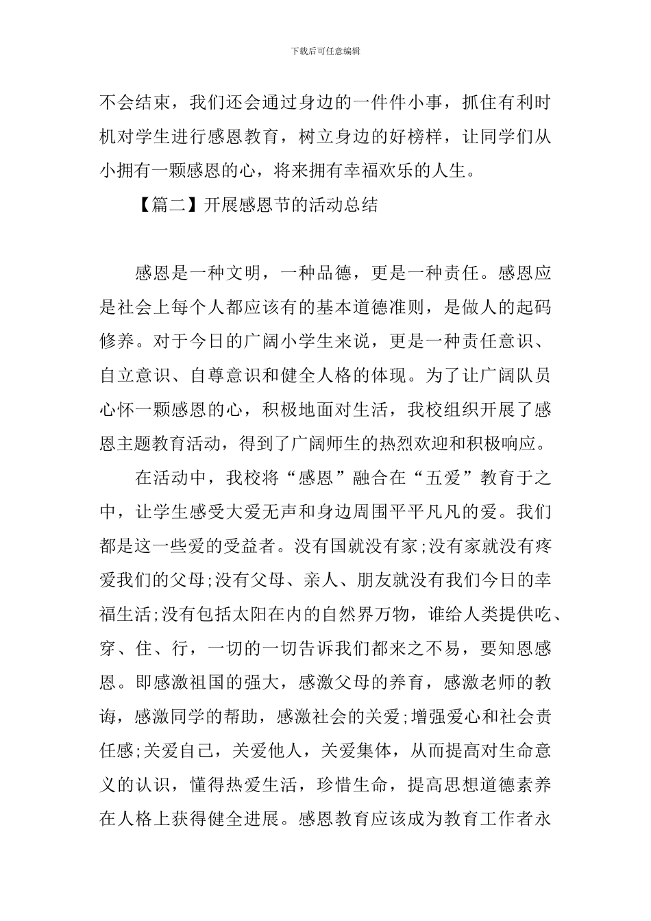 开展感恩节的活动总结_第3页