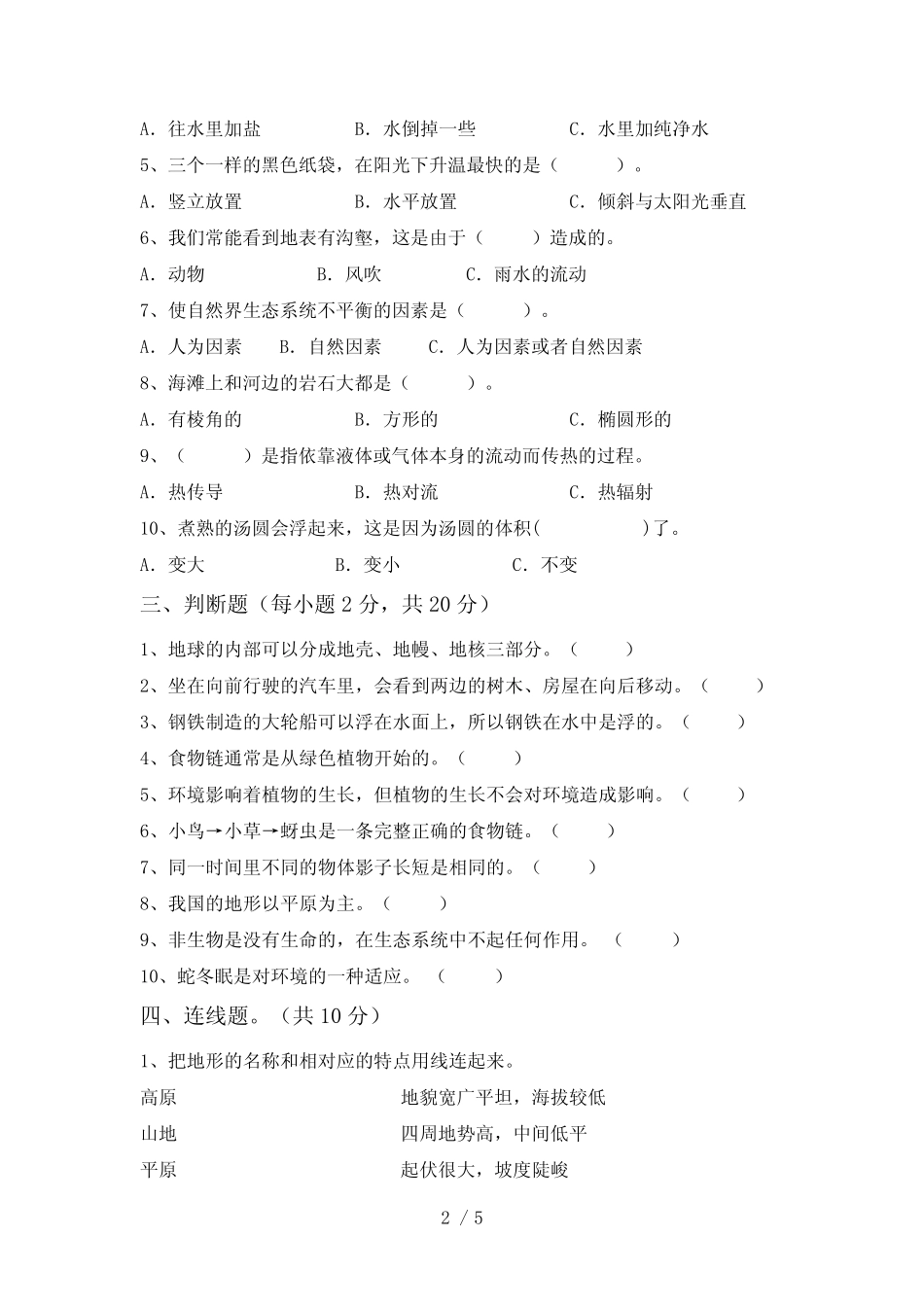 2022年苏教版五年级科学(下册)期中试卷及答案(A4打印版) _第2页