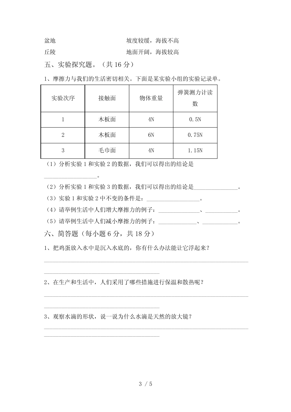 2022年苏教版五年级科学(下册)期中试卷及答案(A4打印版) _第3页
