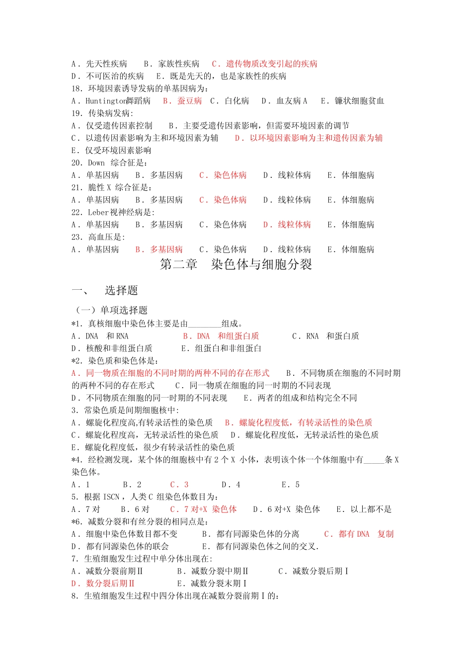 医学遗传学期末试题单选版 _第2页