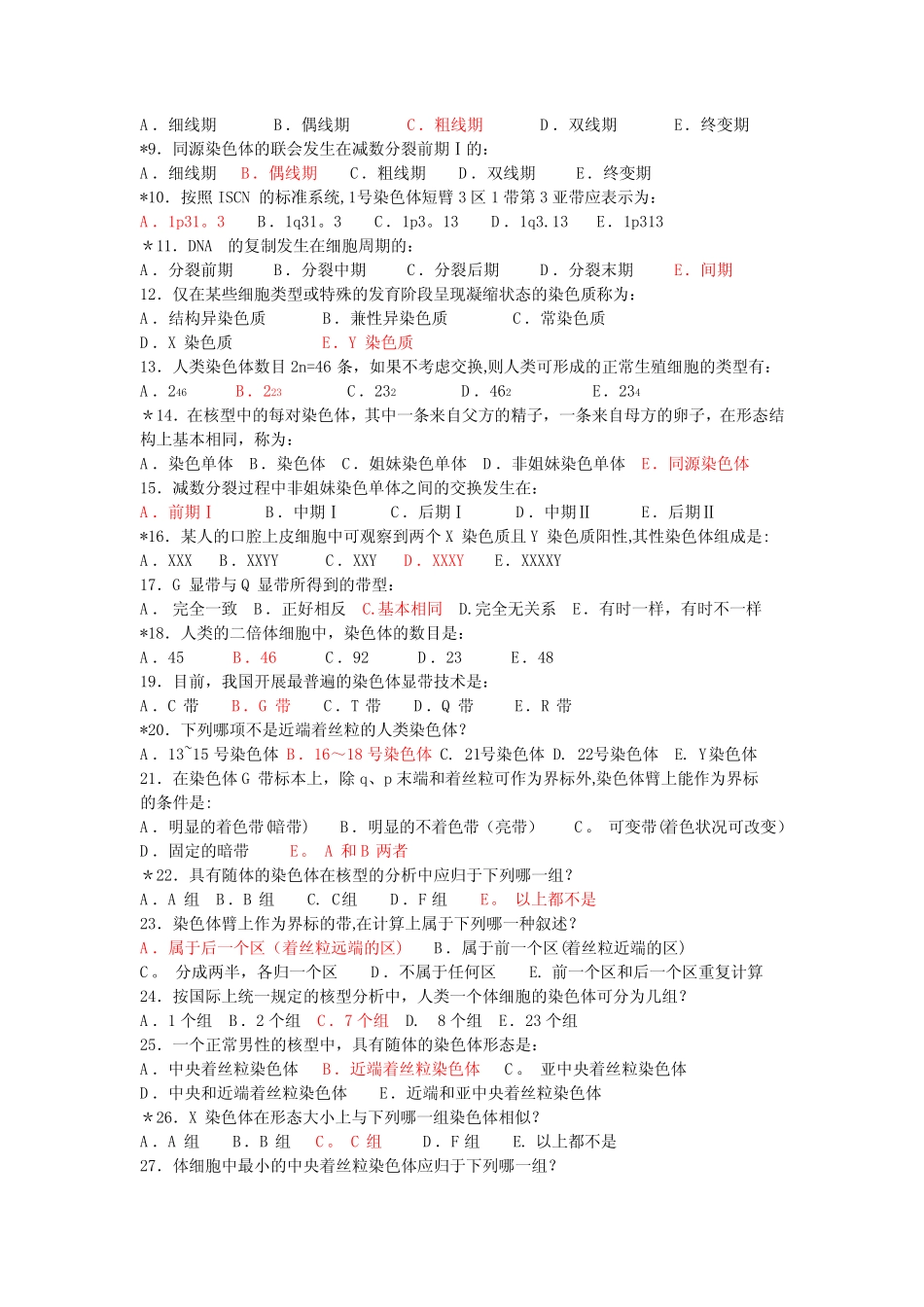 医学遗传学期末试题单选版 _第3页