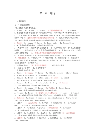 医学遗传学期末试题单选版 