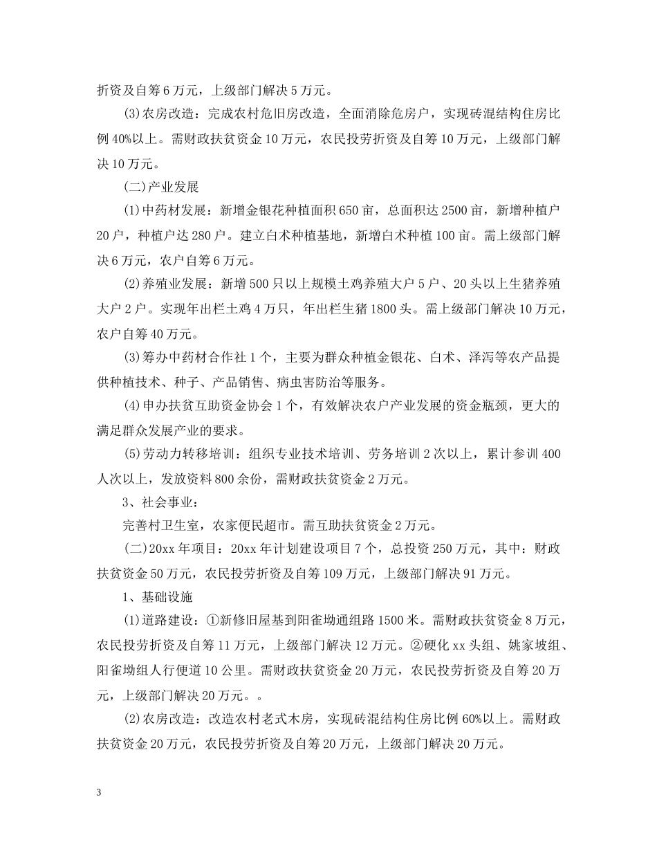 20XX年驻村个人工作计划 _第3页