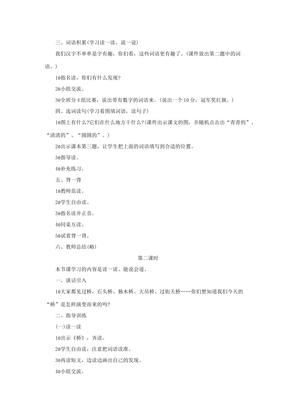 （秋季版）一年级语文下册 课文6《语文百花园六》教学设计 语文S版-语文S版小学一年级下册语文教案_第2页