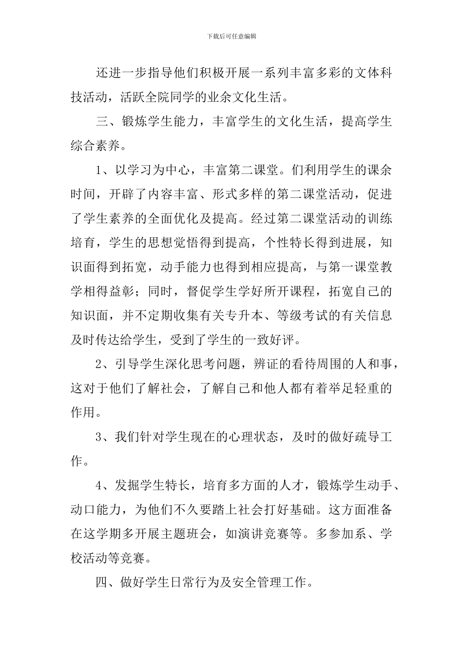 第二学期辅导员工作计划_第2页