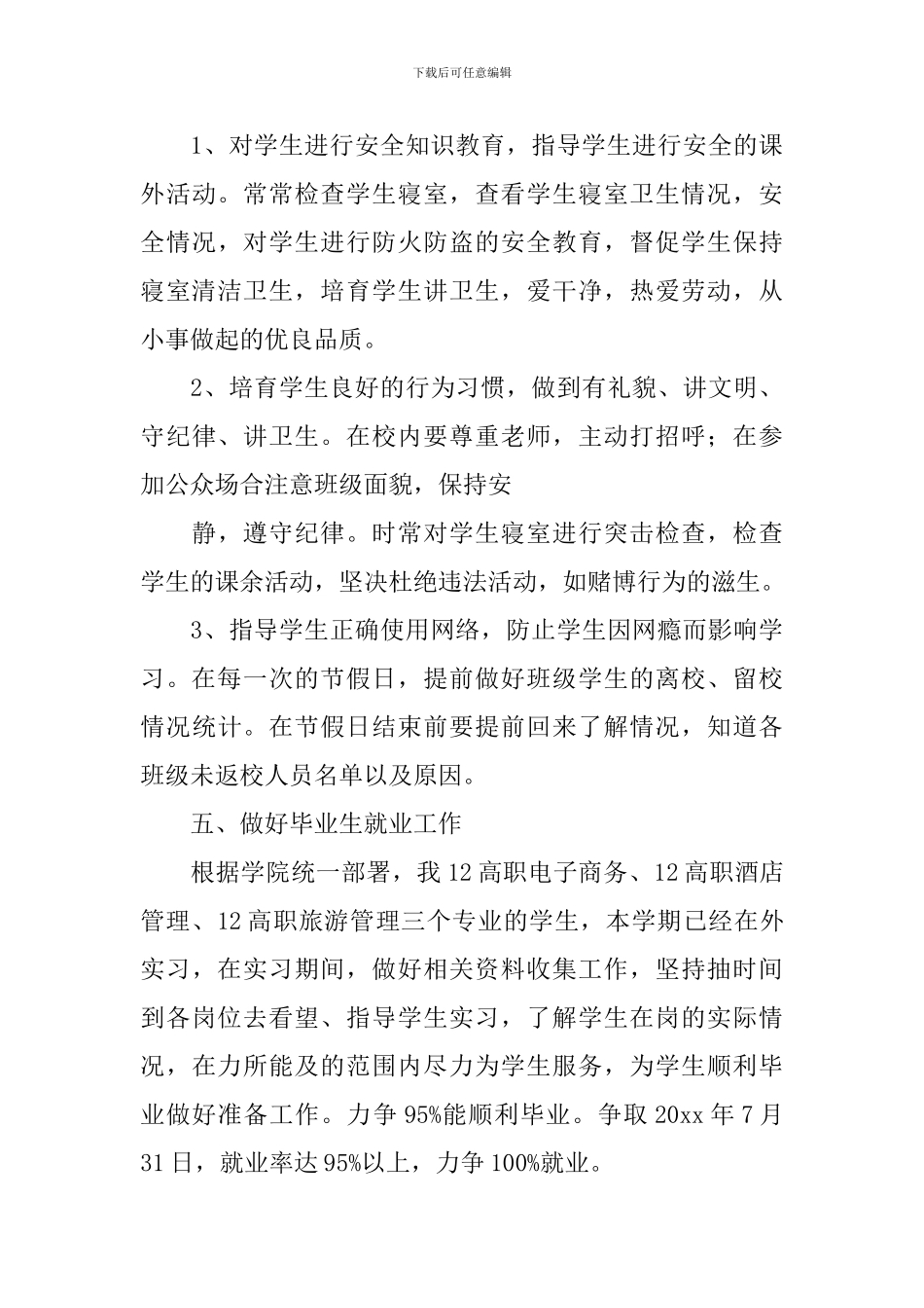 第二学期辅导员工作计划_第3页