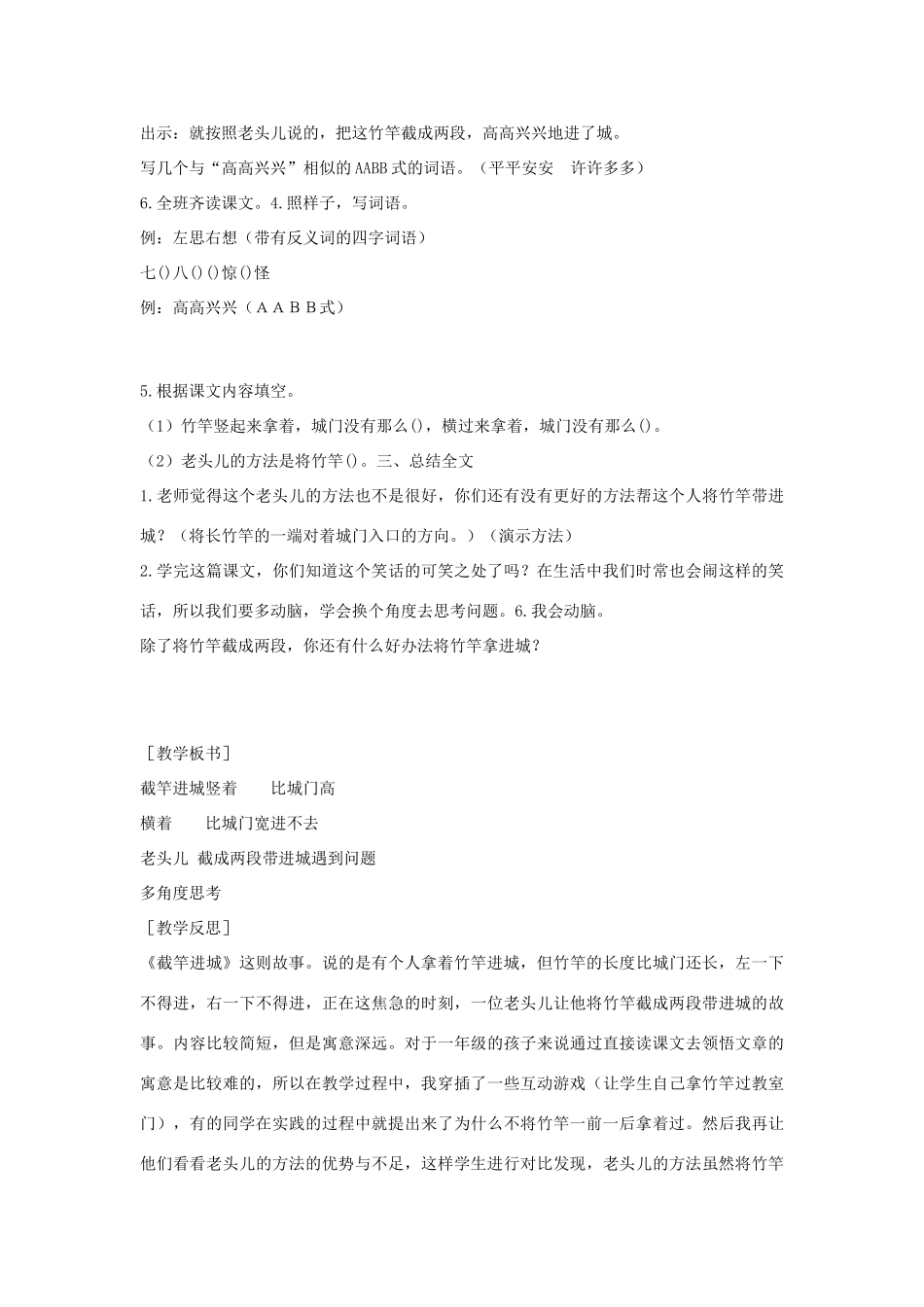 （秋季版）一年级语文下册 课文6 第24课《截竿进城》教案 语文S版-语文S版小学一年级下册语文教案_第3页
