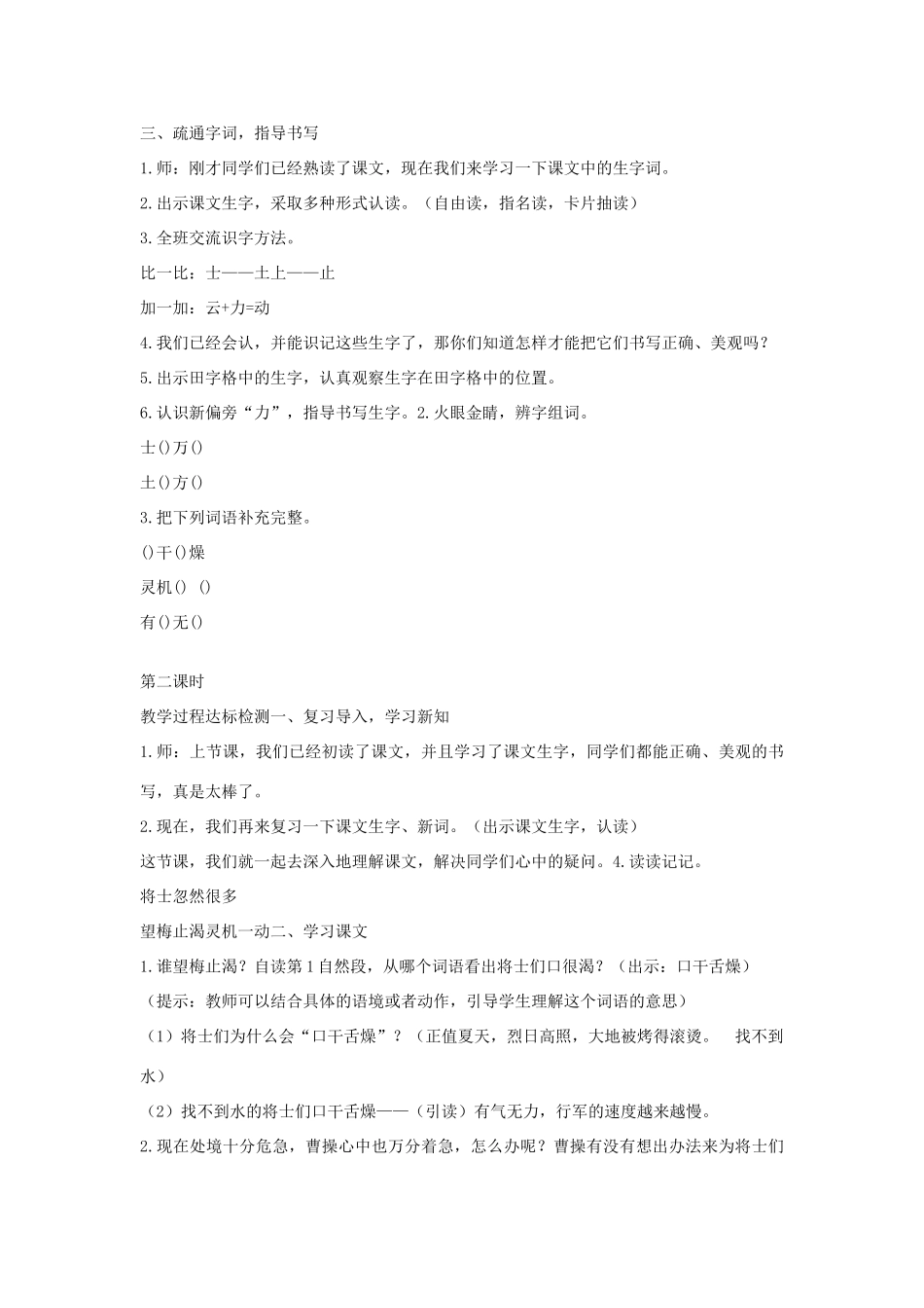 （秋季版）一年级语文下册 课文6 第23课《望梅止渴》教案 语文S版-语文S版小学一年级下册语文教案_第2页