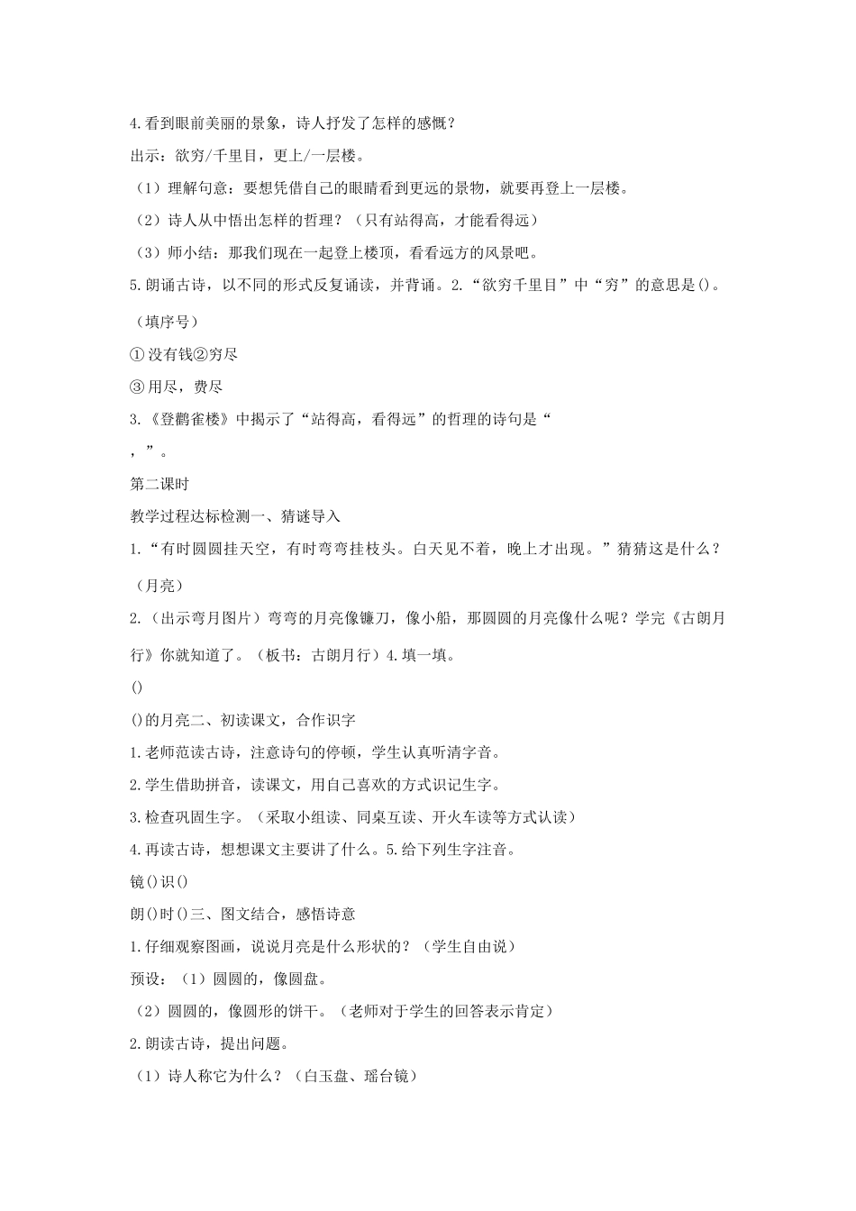 （秋季版）一年级语文下册 课文6 第21课《古诗二首》教案 语文S版-语文S版小学一年级下册语文教案_第2页