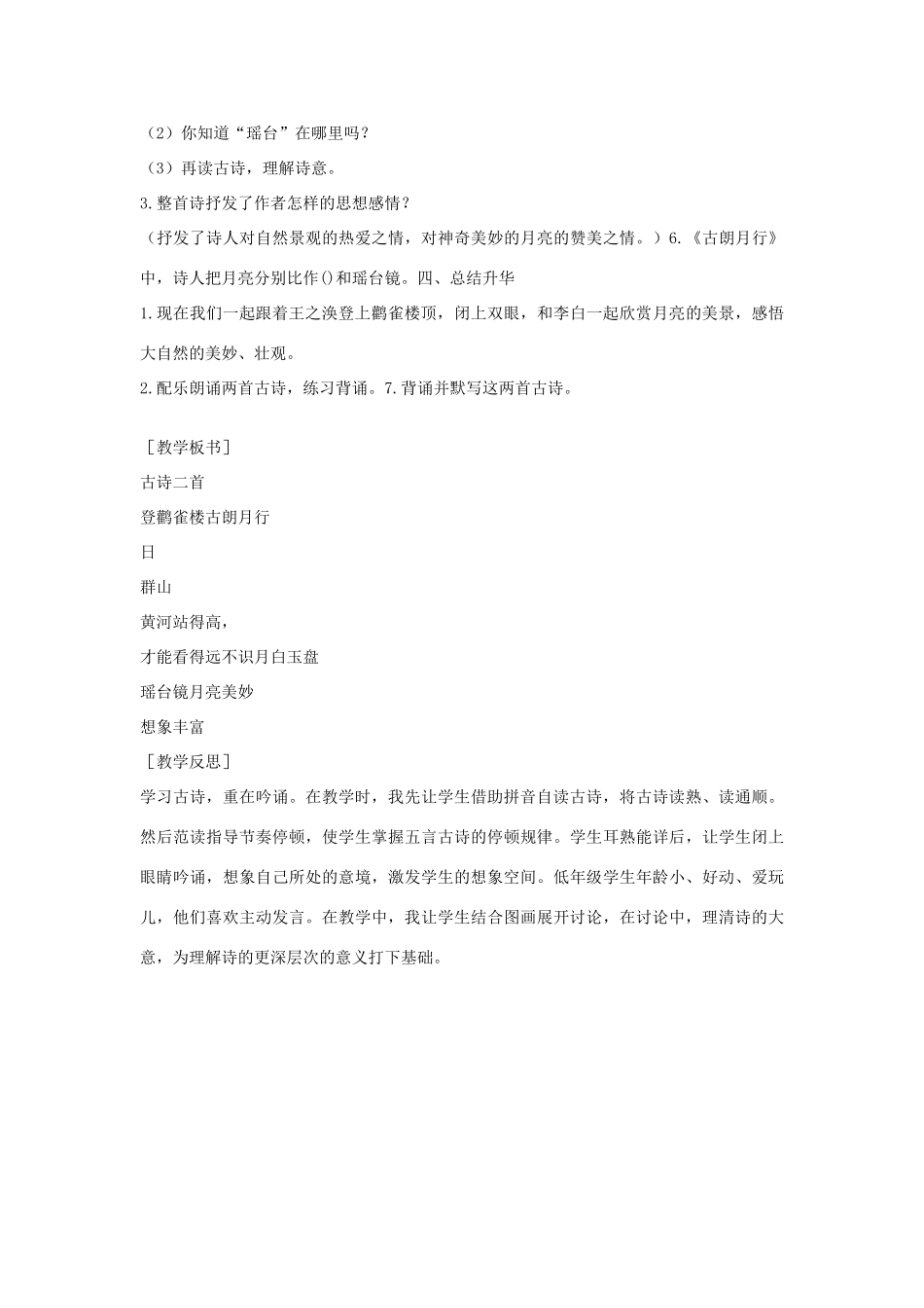 （秋季版）一年级语文下册 课文6 第21课《古诗二首》教案 语文S版-语文S版小学一年级下册语文教案_第3页