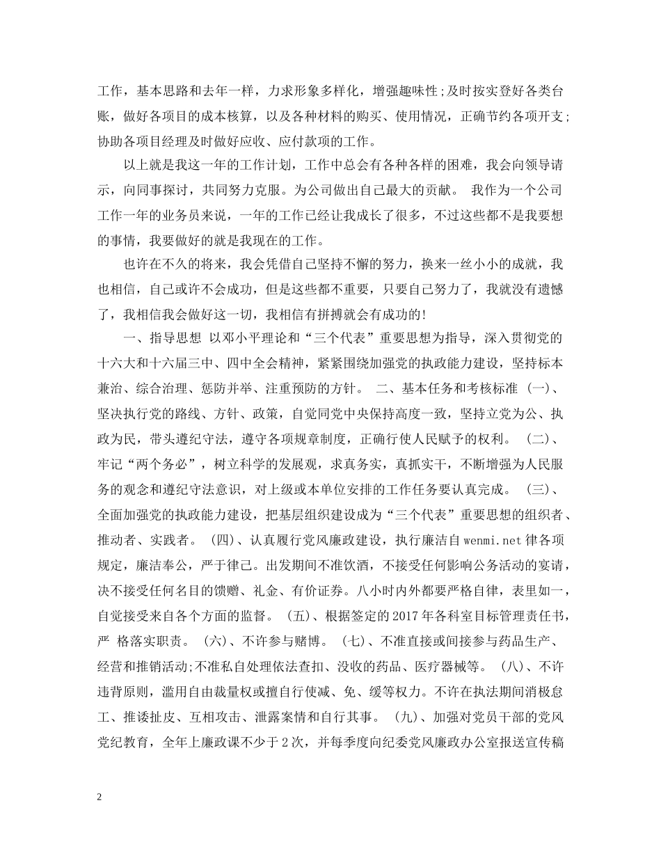 20XX年食品业务员工作计划范文 _第2页