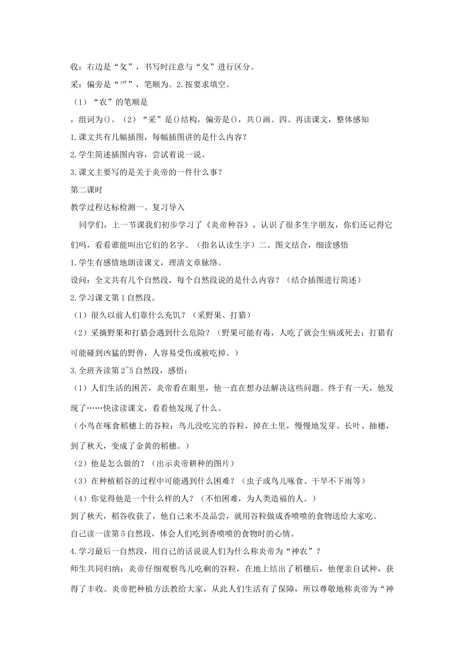 （秋季版）一年级语文下册 课文6 第22课《炎帝种谷》教案 语文S版-语文S版小学一年级下册语文教案_第2页