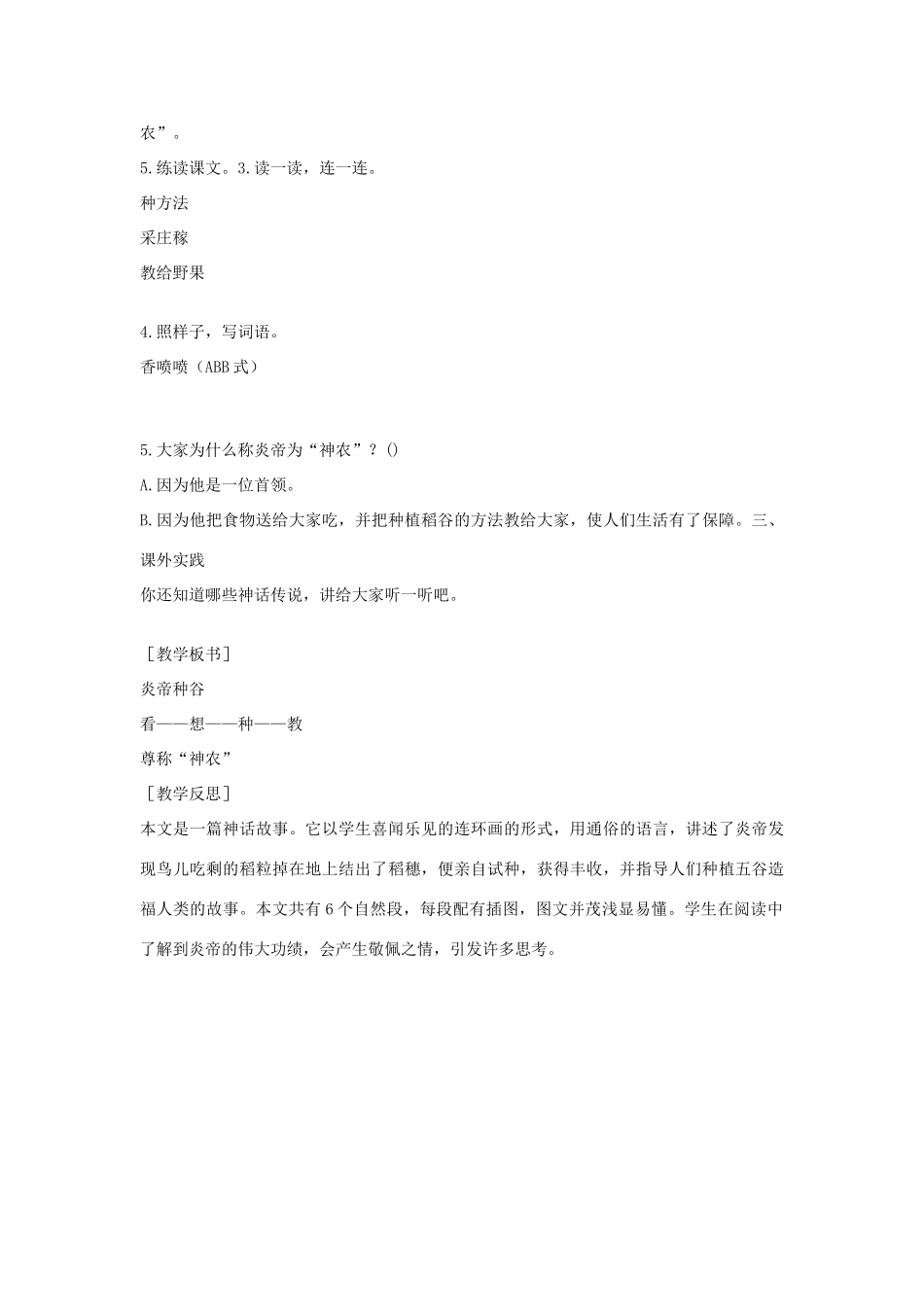 （秋季版）一年级语文下册 课文6 第22课《炎帝种谷》教案 语文S版-语文S版小学一年级下册语文教案_第3页