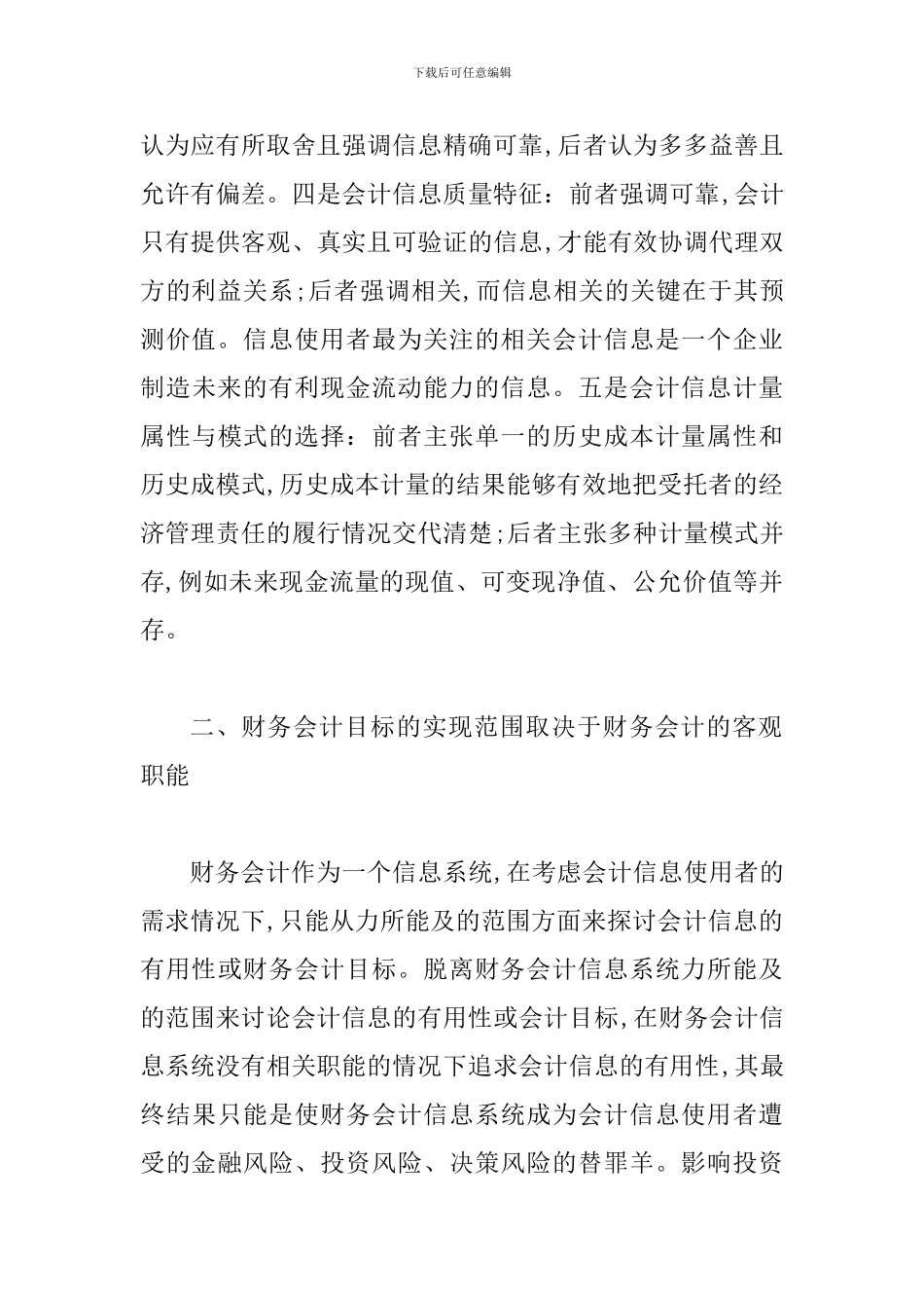 探究我国财务会计目标的现实选择_第3页