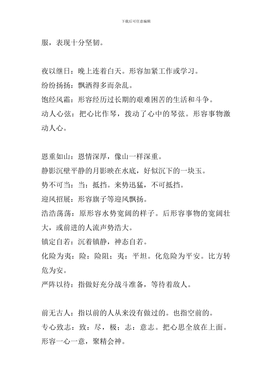 苏教版五年级语文下册词语解释_第2页