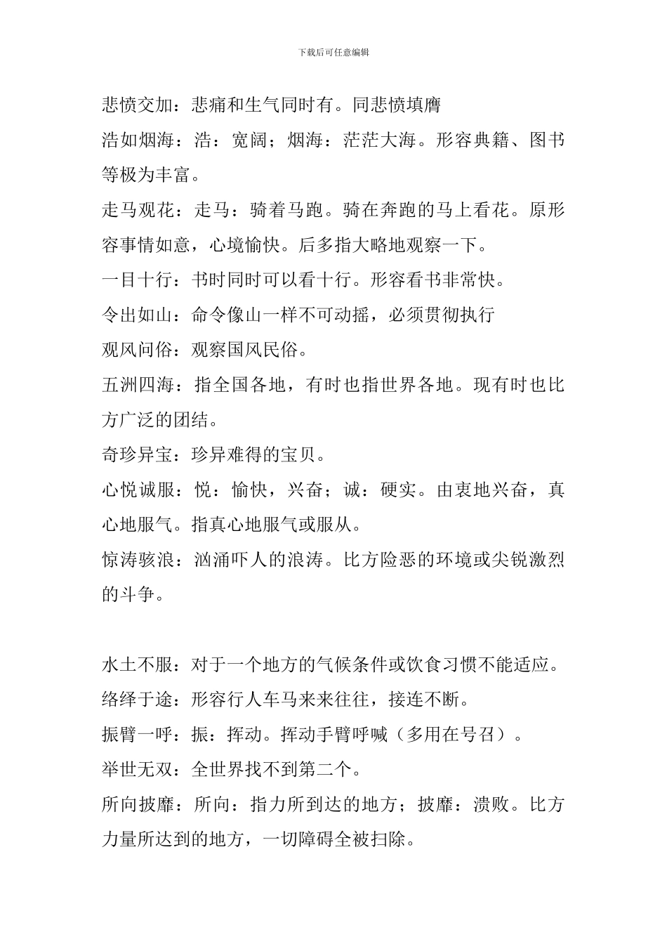 苏教版五年级语文下册词语解释_第3页