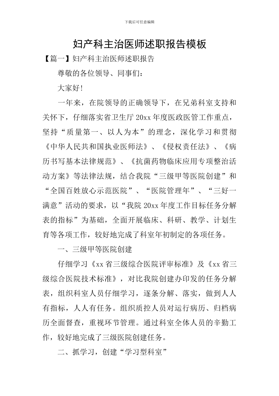 妇产科主治医师述职报告模板_第1页