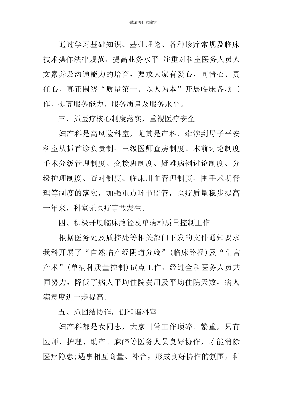 妇产科主治医师述职报告模板_第2页